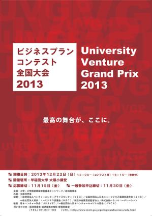さんの経済産業省主催　大学生・大学院生向けビジネスコンテストのチラシ作成への提案
