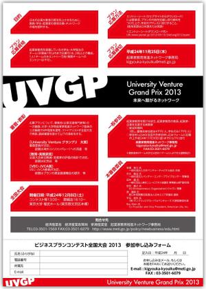 Kickintosh (Kickintosh)さんの経済産業省主催　大学生・大学院生向けビジネスコンテストのチラシ作成への提案