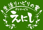 renamaruuさんの「生活リハビリの家　デイサービス　えにし」のロゴ作成への提案