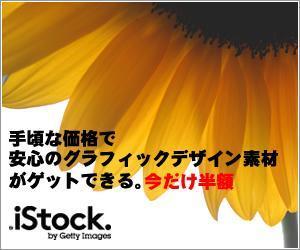 sky333 (sky333)さんの＜iStockphoto＞のバナーデザイン制作への提案
