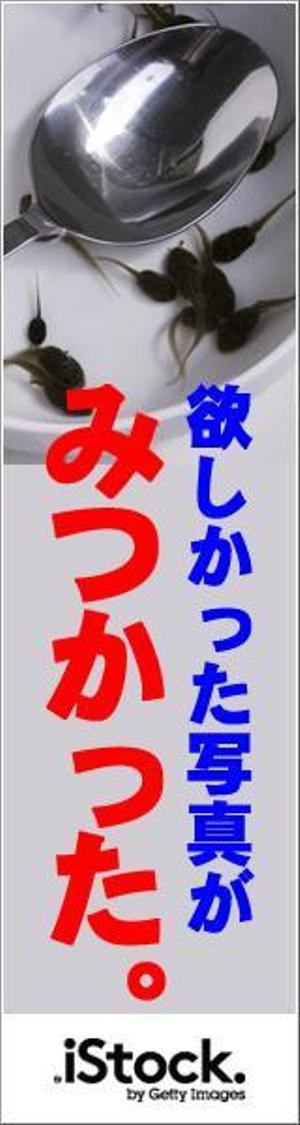 sky333 (sky333)さんの＜iStockphoto＞のバナーデザイン制作への提案
