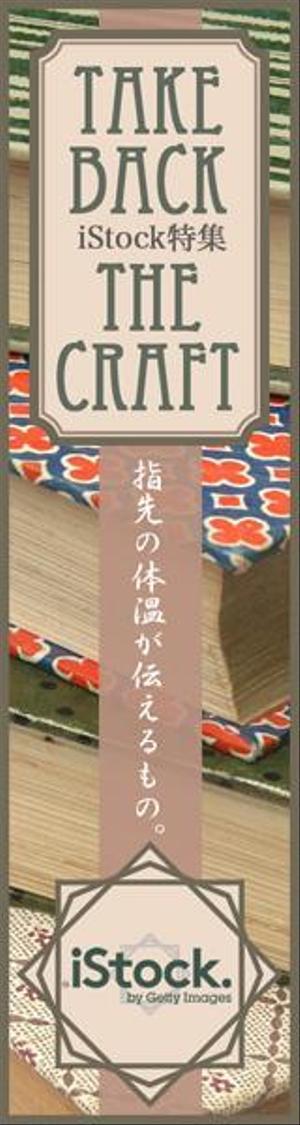 さんの＜iStockphoto＞のバナーデザイン制作への提案