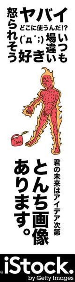さんの＜iStockphoto＞のバナーデザイン制作への提案