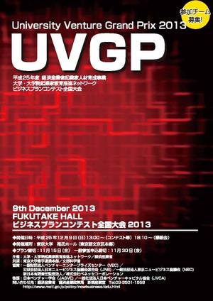 デザイン/DTP/画像加工 (chika-t)さんの経済産業省主催　大学生・大学院生向けビジネスコンテストのチラシ作成への提案