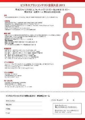 MT Design (Forest-1)さんの経済産業省主催　大学生・大学院生向けビジネスコンテストのチラシ作成への提案