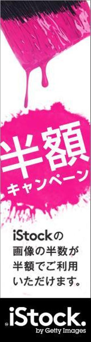 デ・アール (pmtgdesign)さんの＜iStockphoto＞のバナーデザイン制作への提案