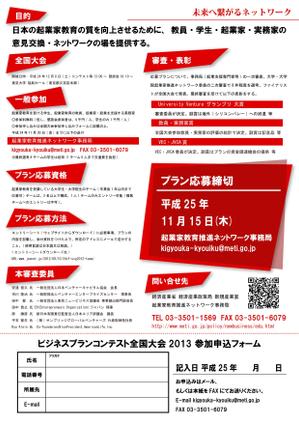 toshiyuki_2684さんの経済産業省主催　大学生・大学院生向けビジネスコンテストのチラシ作成への提案