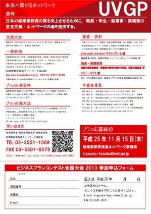 toshiyuki_2684さんの経済産業省主催　大学生・大学院生向けビジネスコンテストのチラシ作成への提案