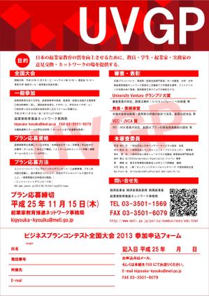 toshiyuki_2684さんの経済産業省主催　大学生・大学院生向けビジネスコンテストのチラシ作成への提案
