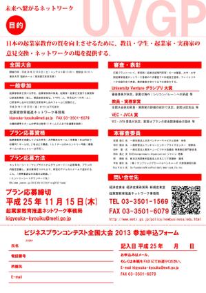 toshiyuki_2684さんの経済産業省主催　大学生・大学院生向けビジネスコンテストのチラシ作成への提案