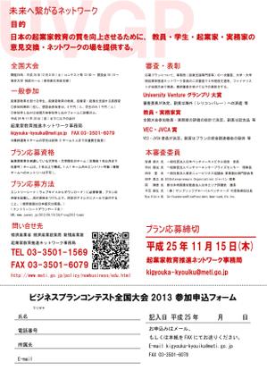 toshiyuki_2684さんの経済産業省主催　大学生・大学院生向けビジネスコンテストのチラシ作成への提案