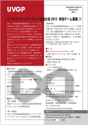 ugproさんの経済産業省主催　大学生・大学院生向けビジネスコンテストのチラシ作成への提案