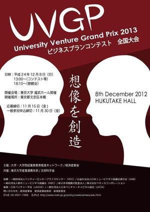メイカー (cryptid)さんの経済産業省主催　大学生・大学院生向けビジネスコンテストのチラシ作成への提案