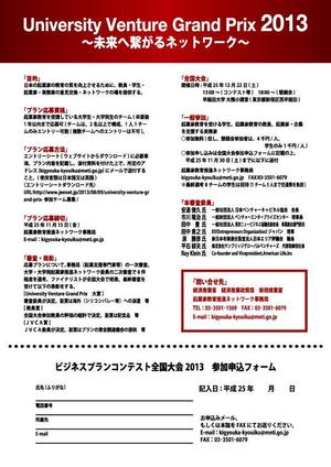 loto (loto)さんの経済産業省主催　大学生・大学院生向けビジネスコンテストのチラシ作成への提案