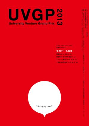 matarikiさんの経済産業省主催　大学生・大学院生向けビジネスコンテストのチラシ作成への提案