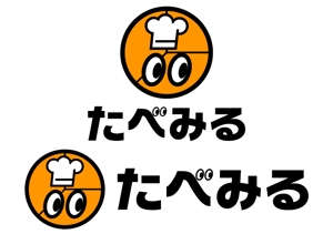 renamaruuさんのクックパッド「たべみる」のロゴ作成への提案