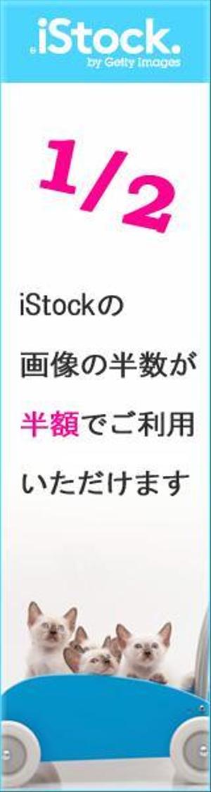 usanekoさんの＜iStockphoto＞のバナーデザイン制作への提案