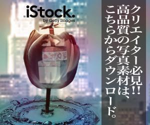 HaruyukiHayashiさんの＜iStockphoto＞のバナーデザイン制作への提案