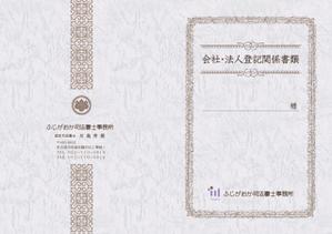 zazahさんの【司法書士事務所で使用する納品書類表紙のデザインをお願いします。】への提案