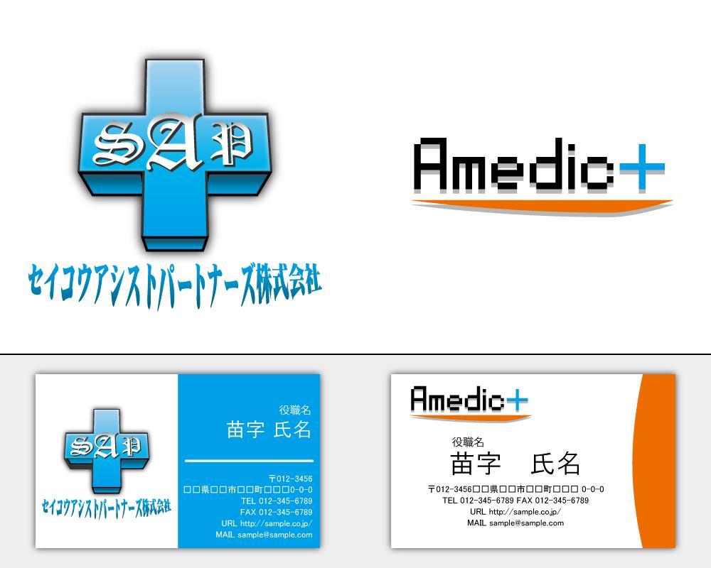 sap_amedic.png