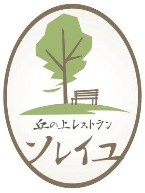 Tiger55 (suzumura)さんの丘の上レストラン「ソレイユ」ロゴ作成への提案