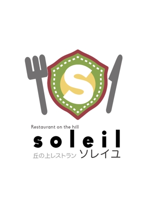 iwwDESIGN (iwwDESIGN)さんの丘の上レストラン「ソレイユ」ロゴ作成への提案