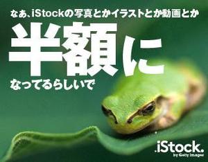 ねじまきデザイン製作所 (hayamil)さんの＜iStockphoto＞のバナーデザイン制作への提案