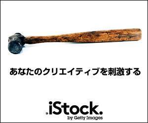 lastOne (vimperatorr)さんの＜iStockphoto＞のバナーデザイン制作への提案