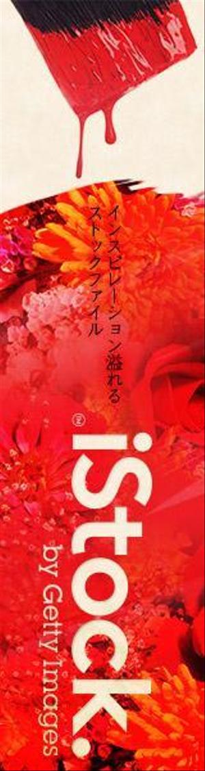 ややひは (yaya0308hh)さんの＜iStockphoto＞のバナーデザイン制作への提案