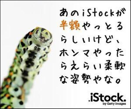 lastOne (vimperatorr)さんの＜iStockphoto＞のバナーデザイン制作への提案