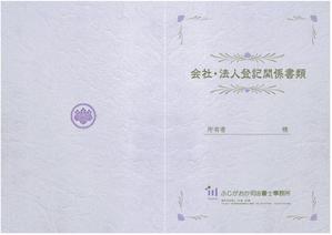 yossy98さんの【司法書士事務所で使用する納品書類表紙のデザインをお願いします。】への提案