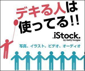 lastOne (vimperatorr)さんの＜iStockphoto＞のバナーデザイン制作への提案
