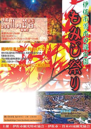 さんの今年秋に開催されるもみじ祭りの宣伝ポスター制作への提案