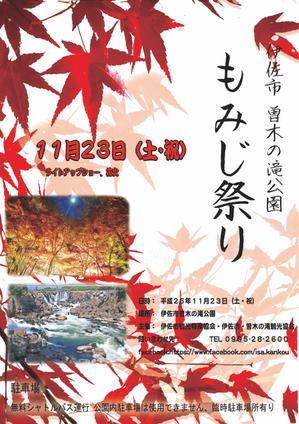 動画・グラフィック・フォトデザイン (goodbyboy)さんの今年秋に開催されるもみじ祭りの宣伝ポスター制作への提案