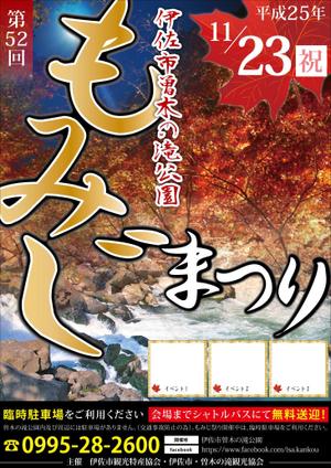 romihiroDesign (romihiro25)さんの今年秋に開催されるもみじ祭りの宣伝ポスター制作への提案