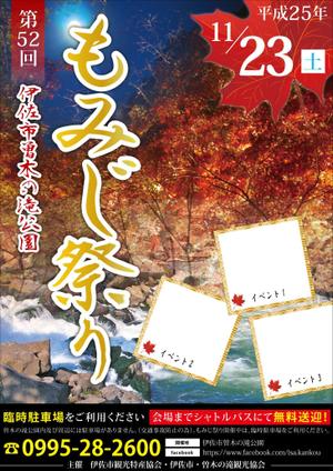 romihiroDesign (romihiro25)さんの今年秋に開催されるもみじ祭りの宣伝ポスター制作への提案