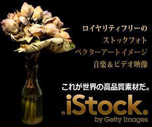 76worksさんの＜iStockphoto＞のバナーデザイン制作への提案