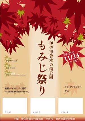 noko1noko2さんの今年秋に開催されるもみじ祭りの宣伝ポスター制作への提案