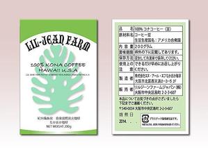 さんのコーヒー袋のラベルデザインの製作への提案
