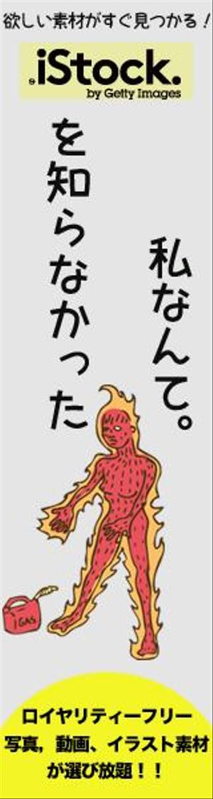iwwDESIGN (iwwDESIGN)さんの＜iStockphoto＞のバナーデザイン制作への提案
