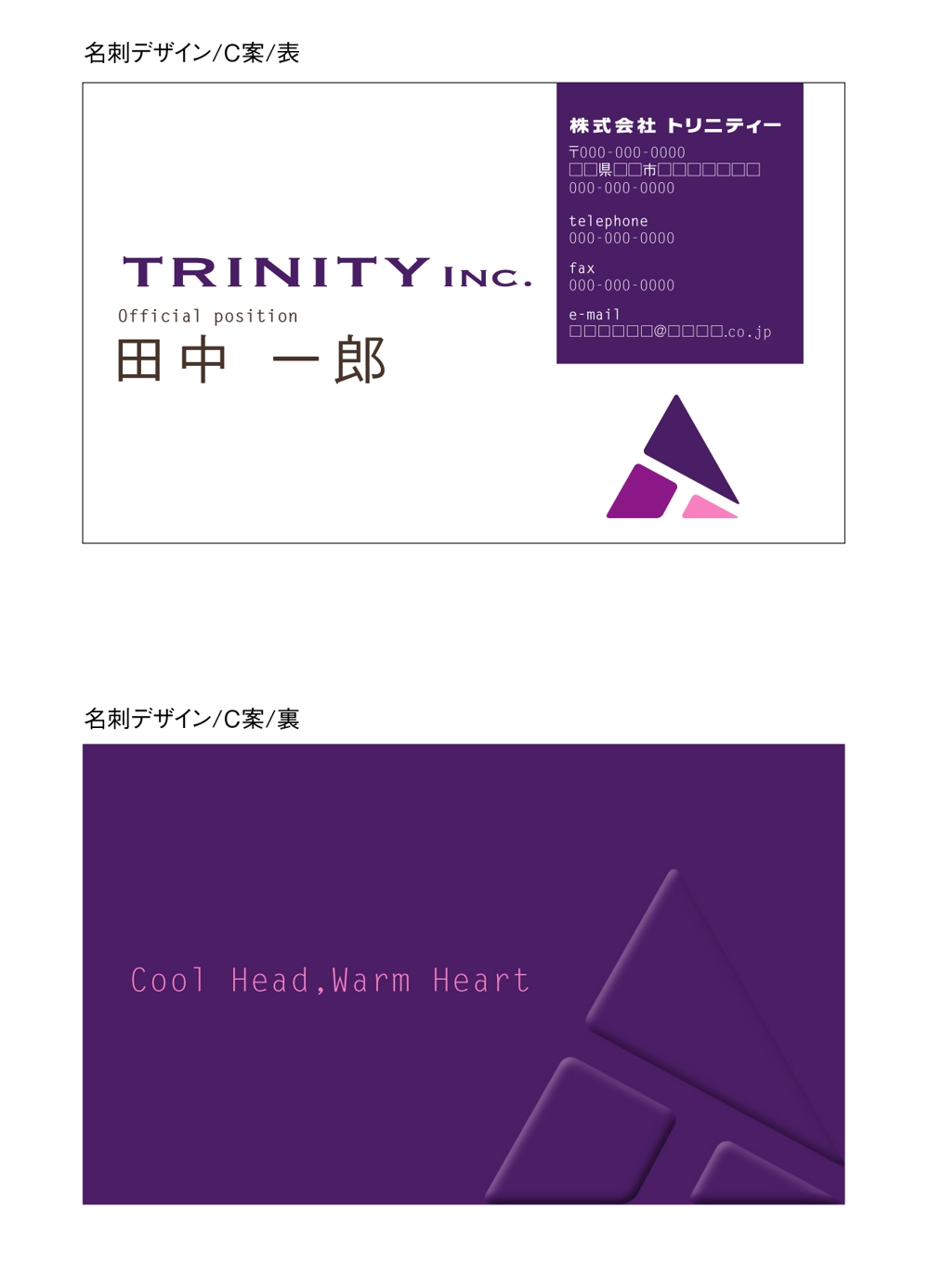 トリニティー社の名刺デザインとカラーコーディネーション