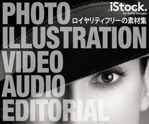 さんの＜iStockphoto＞のバナーデザイン制作への提案