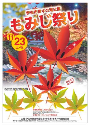 gravelさんの今年秋に開催されるもみじ祭りの宣伝ポスター制作への提案