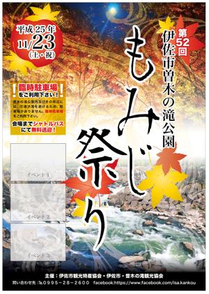 ai1031さんの今年秋に開催されるもみじ祭りの宣伝ポスター制作への提案