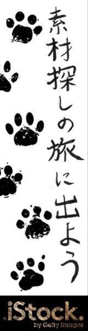 ミリススタイル (hamtel)さんの＜iStockphoto＞のバナーデザイン制作への提案