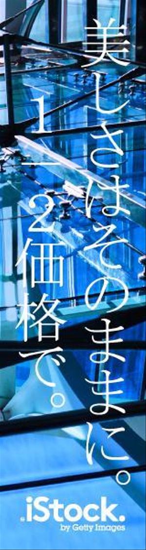 suihei (suihei)さんの＜iStockphoto＞のバナーデザイン制作への提案