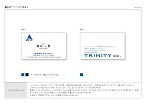 さんのトリニティー社の名刺デザインとカラーコーディネーションへの提案