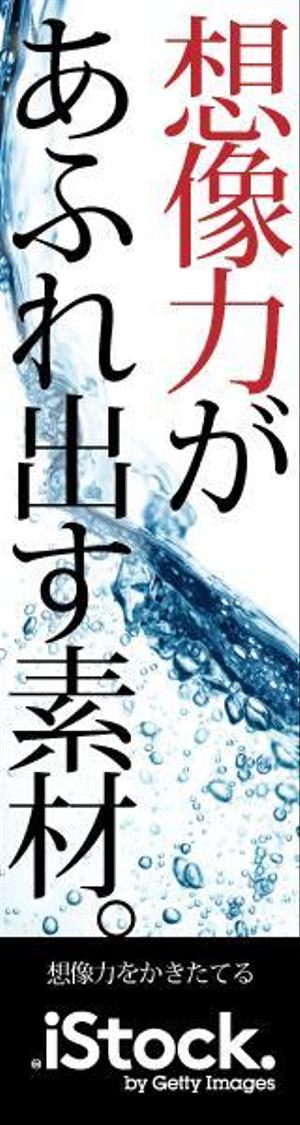 さんの＜iStockphoto＞のバナーデザイン制作への提案