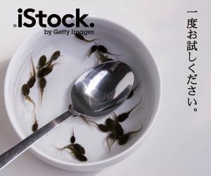 tico1210さんの＜iStockphoto＞のバナーデザイン制作への提案