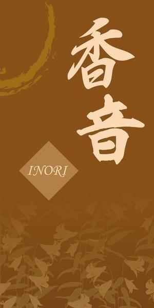 さんの仏壇店ののれん制作への提案